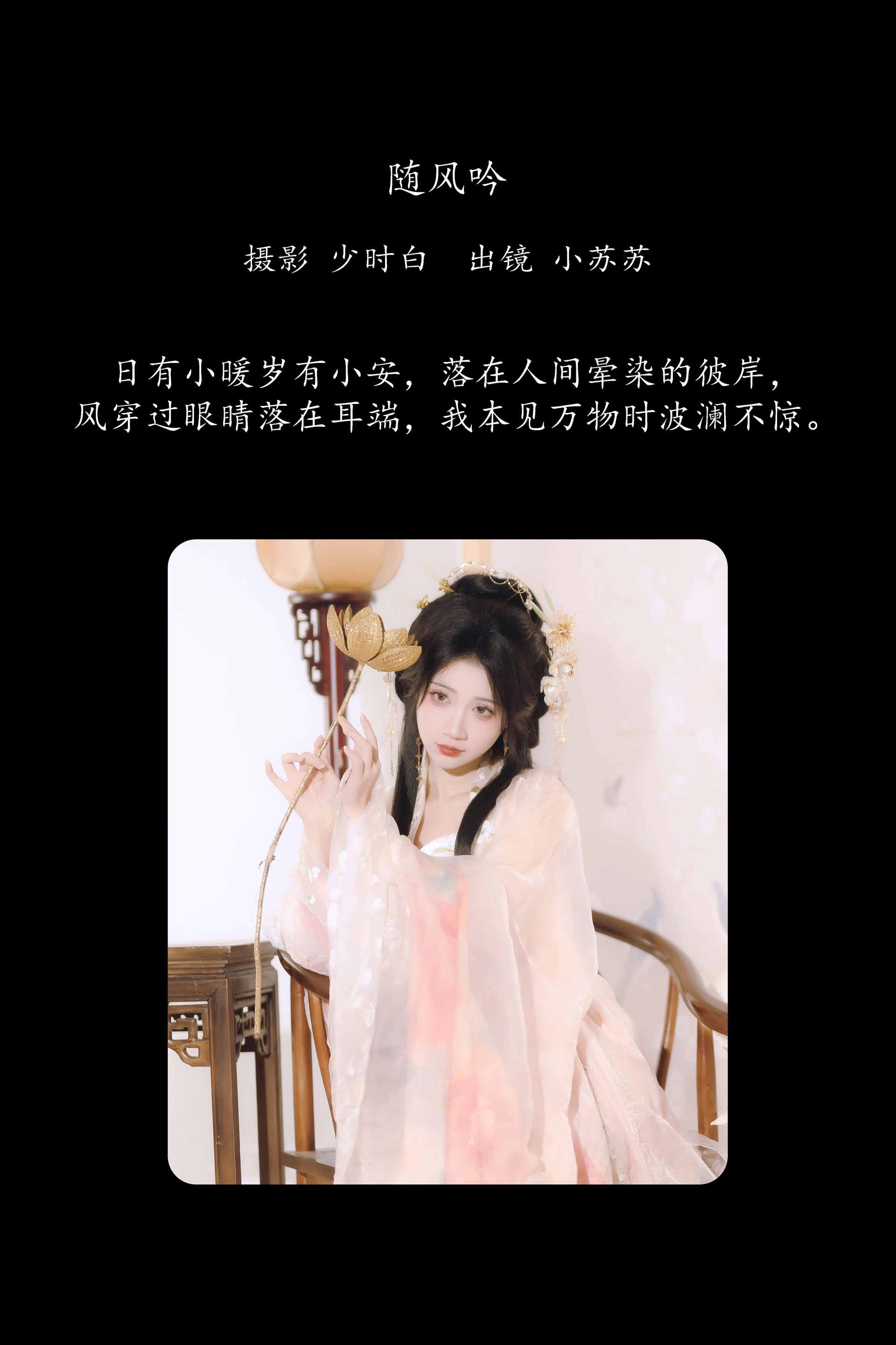 [YITUYU艺图语]2025.02.25 随风吟 绮罗生的小苏苏 1